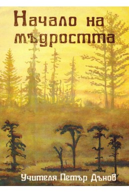 Начало на мъдростта - МОК, година XI (1931 - 1932)